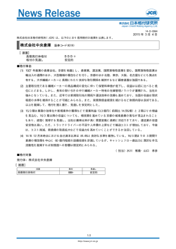 中央倉庫 - 日本格付研究所