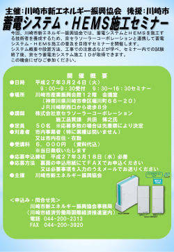 セミナー申込書 - 川崎市新エネルギー振興協会