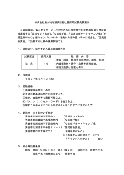 株式会社おが地域振興公社社員採用試験受験案内