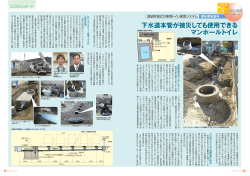 下水道本管が被災しても使用できる マンホールトイレ 下水道本管が被災