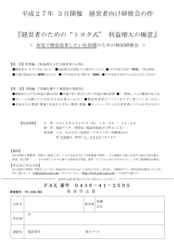 平成27年 3月開催 経営者向け研修会の件 『経営