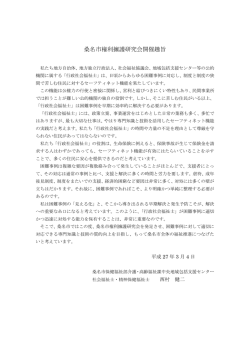 資料 「桑名市権利擁護研究会開催趣旨」 [125KB pdfファイル]