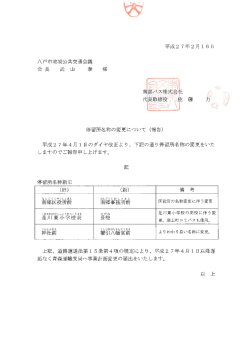 資料4)停留所名称の変更について [171KB PDF]