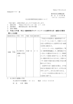 平成27年3月4日 市政記者クラブ 様 教育委員会教職員課 担 当 小 寺