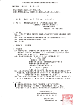 平成26年度 第6回沖絹地方最低賃金審議会開催公示 沖