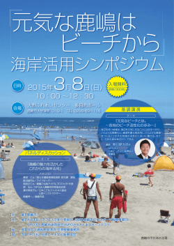 ポスター - 日本ビーチ文化振興協会