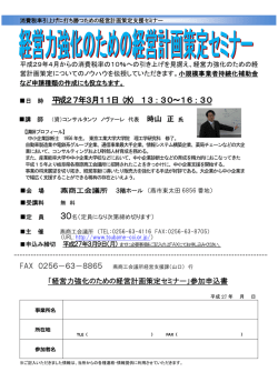 経営計画策定セミナーの案内はこちら