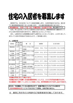 住宅の入居者を募集します (PDF 123KB)