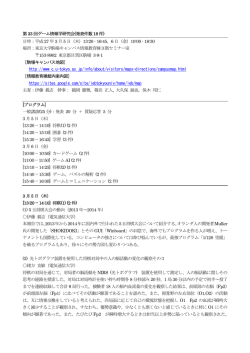 第33 回ゲーム情報学研究会(発表件数18 件) 日時：平成27 年3 月5 日