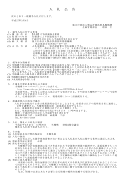 【役務】庁舎設備保全業務