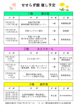 せせらぎ館 催し予定