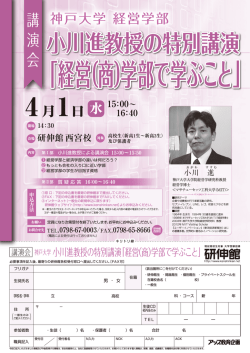 小川進教授の特別講演 小川進教授の特別講演 小川進教授の