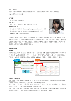 長岡 千香子 - 減災型社会システム実践研究教育センター