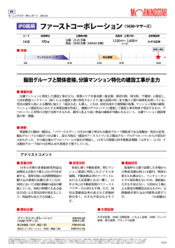 ファーストコーポレーション （1430・マザーズ）