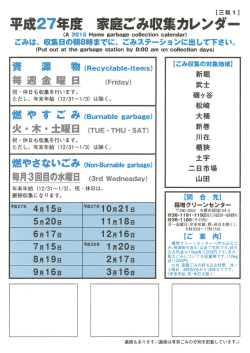 平成27年度 家庭ごみ収集カレン ”一