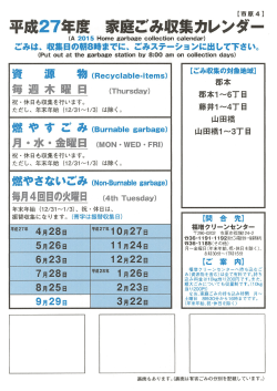 平成27年度 家庭ごみ収集カレン "-