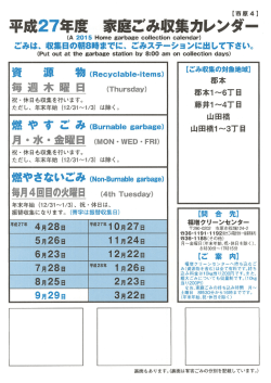 平成27年度 家庭ごみ収集カレン "-