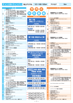 今 特 月 別 番 組 - ケーブル・ウィンディ