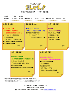 H27年3月9日（月）～3月13日（金） 3月9日