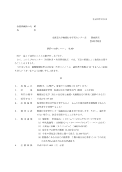 PDF file - 北海道大学 触媒化学研究センター