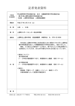 行事等報告書 （記者発表資料）