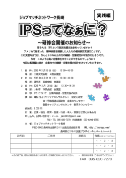 IPSってなぁに？・実践編 - ジョブマッチネットワーク長崎