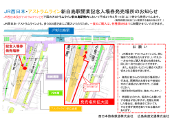 JR西日本・アストラムライン新白島駅開業記念入場券