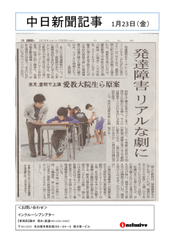 中日新聞記事 1月23日（金）