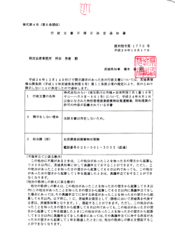 様式第4号 (第6条関係) 行 政 文 書 不 開 示 決 定 通 知 書