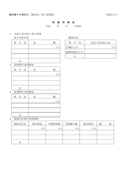 様式第十七号の三（第四条、第十条関係） （用紙A4） 附 属 明 細 表 平成