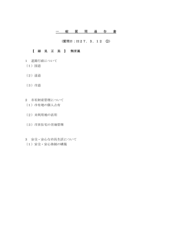 一 般 質 問 通 告 書 〈質問日：H27．3．12 ①〉 【 細 見 正 美 】 無所属 1