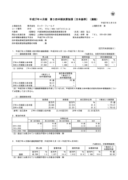 平成27年4月期 第3四半期決算短信〔日本基準〕（連結）