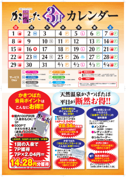 3月サービスデーカレンダー