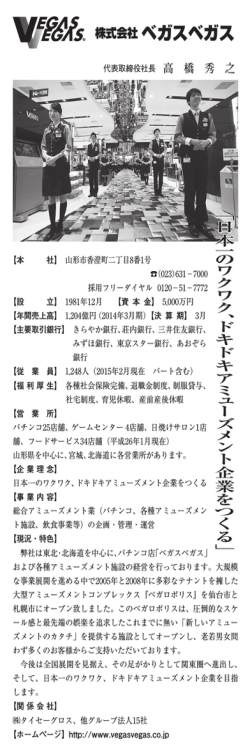 株式会社 ベガスベガス