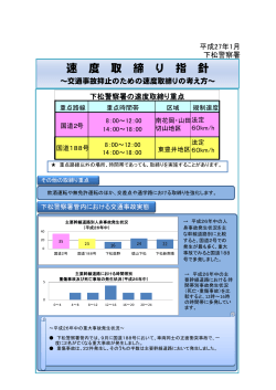 下松警察署(PDF形式 : 220KB)