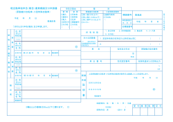 （報告）書兼標識交付申請書【登録】（PDF：63KB）