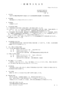 一 般 競 争 入 札 公 告 - 大阪労働局