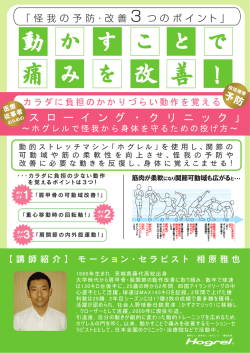 医療従事者のためのスローイングクリニック ～ホグレルでケガから身を