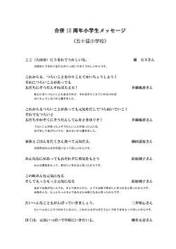 「五十猛小学校メッセージ集」をダウンロードする（PDF：161.118