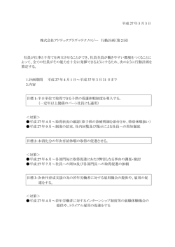 両立支援の取り組み - アドテック プラズマ テクノロジー