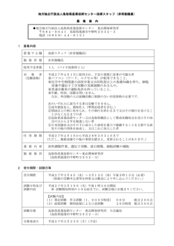 募集案内（PDFファイル）