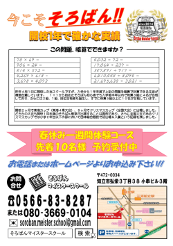 表 - そろばんマイスタースクール