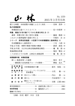 PDF形式 - 大日本山林会