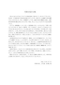卒業生代表の言葉 - 神奈川県立海洋科学高校