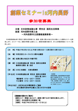創業セミナーin河内長野