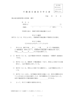 不動産引渡命令申立書