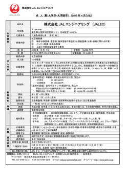 （大学卒・大学院卒）[2016年度入社] (PDF 204KB)