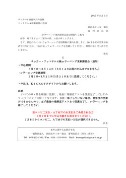 e-ラーニング更新講習会追加開催のご案内
