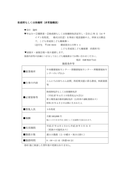 助産師もしくは保健師（非常勤職員） 勤務条件等 就業場所