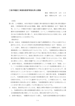 柏市建設工事請負業者等指名停止要領（pdf）